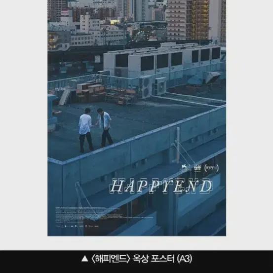 

Плакат на крыше Happy End
