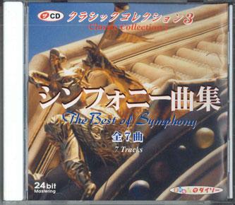 

CD VARIOUS - Classic Collection 3 Best Of Sympho CDCL31 OOKURA Japan Classical Used
