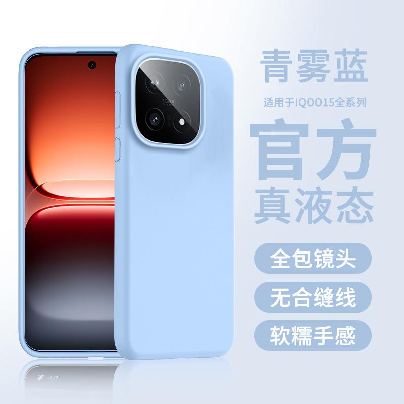 Applicable to iqoo15 mobile phone case, liquid silicone iqoo13 protective case, anti-drop, simple, advanced solid color, Aiku fifteen
