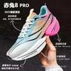 Chitu 8pro Carbon Board Running Shoes Men's 7 Autumn and Winter New Student Professional Sports Racing Jueying 3.0 Air Cushion Running Shoes