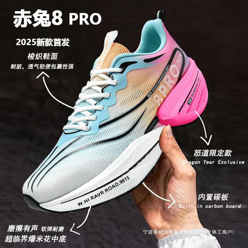 Chitu 8pro Carbon Board Running Shoes Men's 7 Autumn and Winter New Student Professional Sports Racing Jueying 3.0 Air Cushion Running Shoes