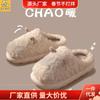 Cotton Slippers Women's Autumn and Winter Cute Croissant Home Plush Warm Confinement Plush Couple Slippers Men