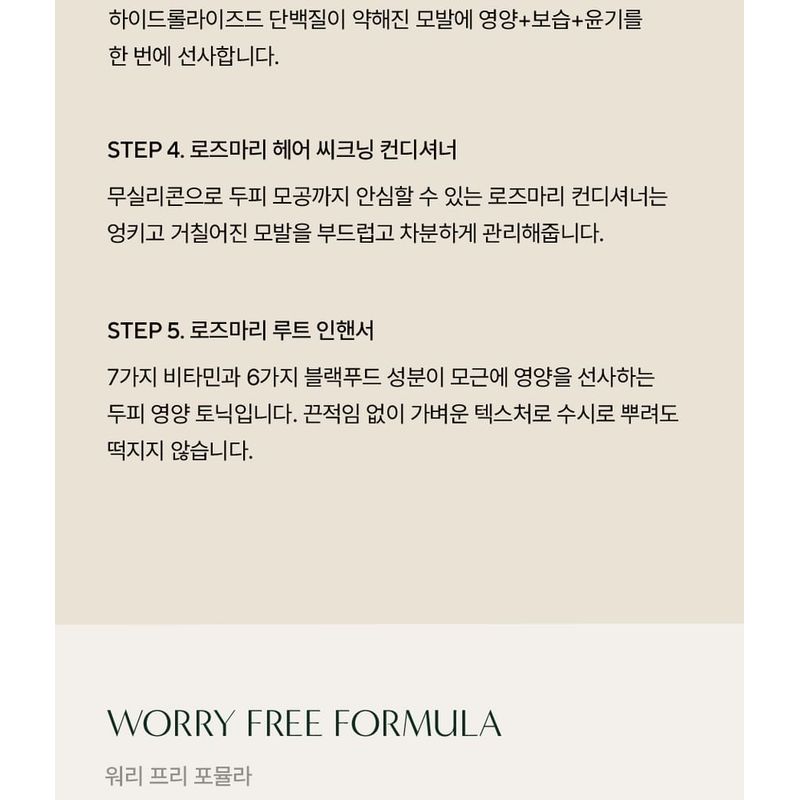 AROMATICA - Rosemary Hair Thickening Conditioner Mini