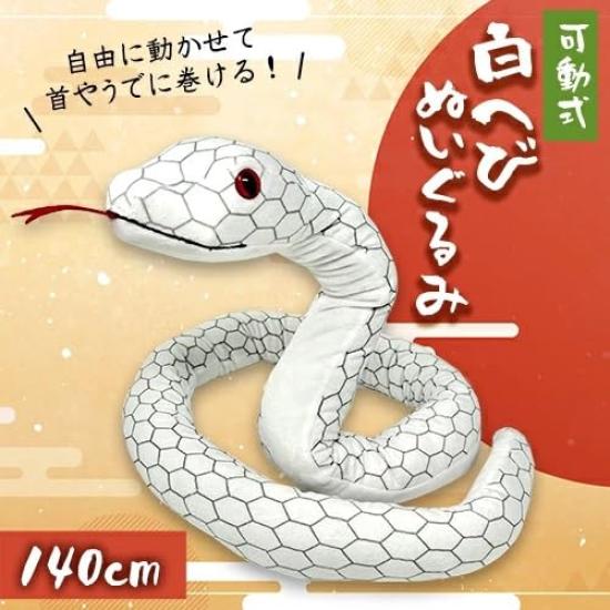Movable White Snake Plush Toy 140cm Cosplay Long Large BIG SNS X Instagram