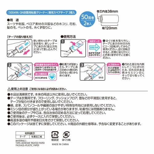 LEC Gekiochikun Clothes Adhesive Cleaner, Spare Tape (2 Tapes)
