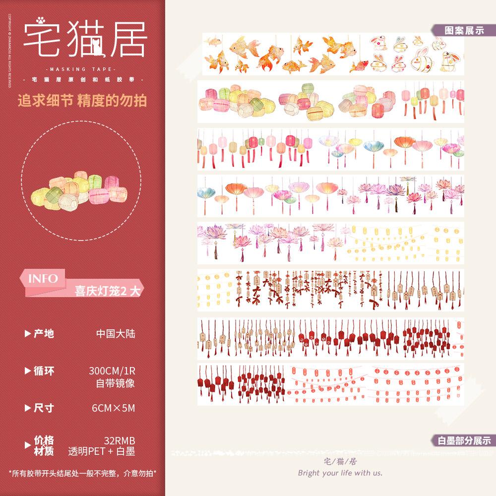 Many Designs Washi Pet Tape Roll Antique Decoration Series Sky Lamp, River Lamp, Ripple, Snow Rain