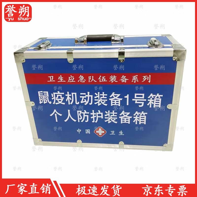 Yushuo Personal Protective Equipment Storage Box