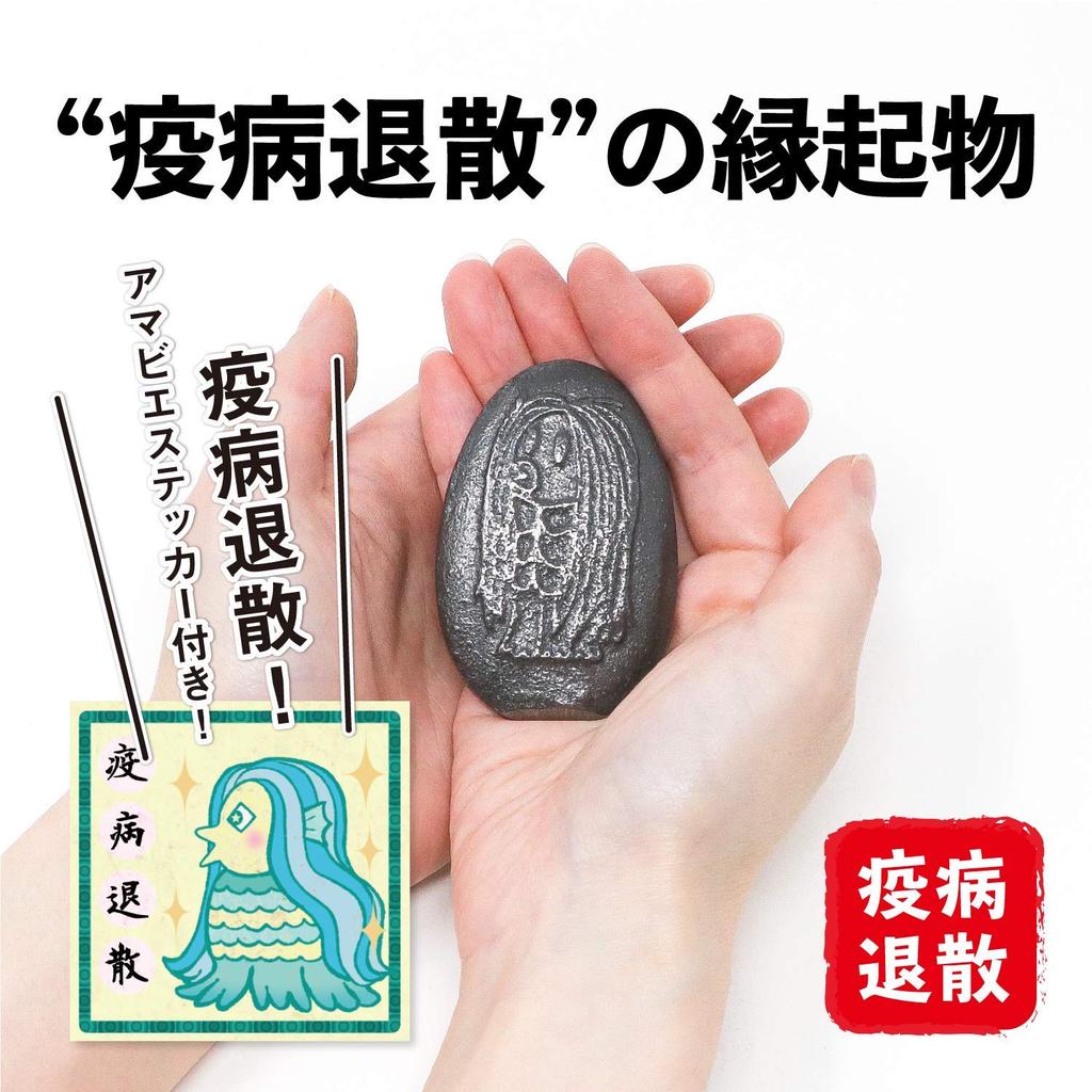 Das Eisen-Ei Dünn aus Iwate Nanbu Eisenornament [Amabie Typ] Präfektur, Eisenwaren, Nahrungsergänzungsmittel, Kochgeschirr, Amulett, Gegenstand, Briefbeschwerer,