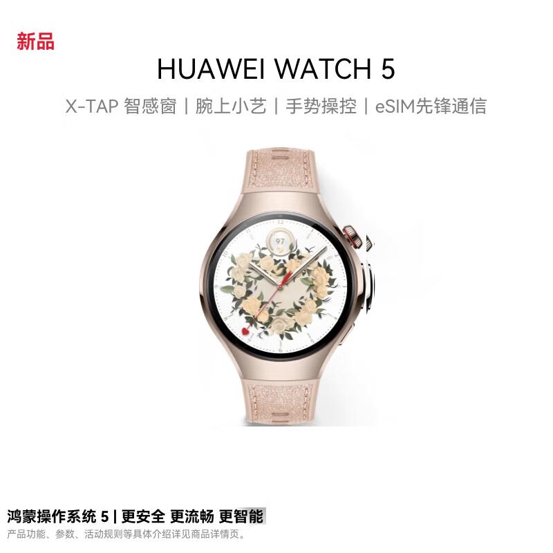 HUAWEI WATCH 5 eSIM Smartwatch (CN version)