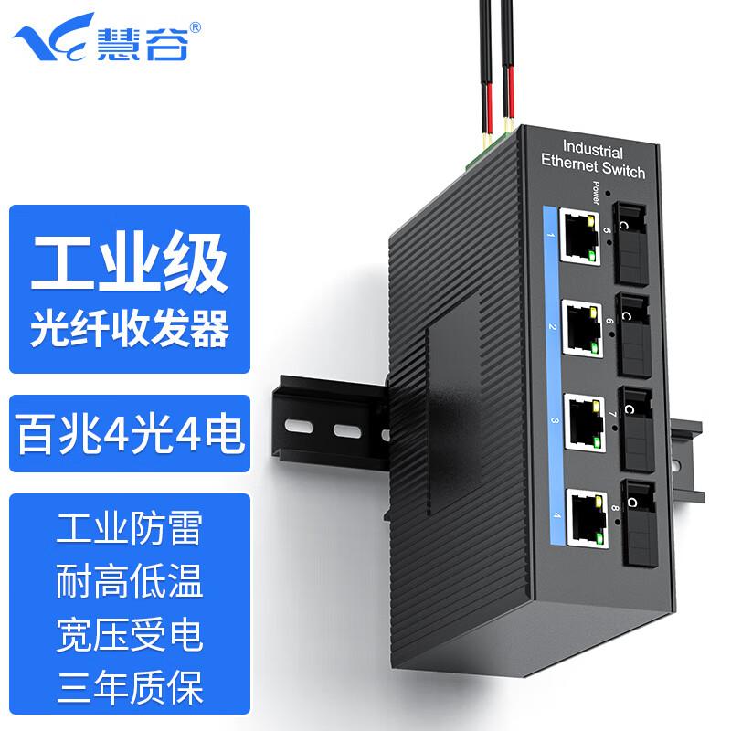 Huigu Industrial DIN Rail Fiber Optic Transceiver Switch