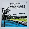 LP Record BONNY JACKS  Nihon No Jojoka Senshu SKD27678980 KING  CITY REC 1975 Japan Japanese PopRock Used