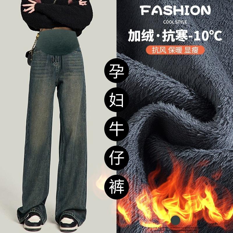 /9506 Full Thread Maternity Jeans High Short Fleece Thickened Straight Pants Casual Wide Leg Pants