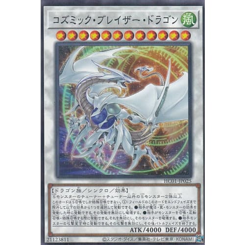 Yu-Gi-Oh! HC01-JP025 Cosmic Blazer Dragon (Japanese Version Normal Parallel) HISTORY ARCHIVE COLLECTION