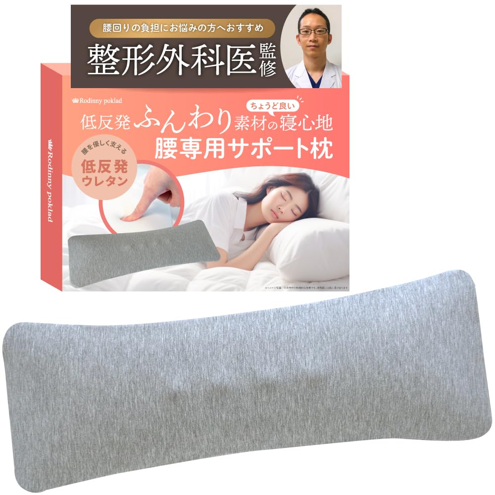

Orthopedic Surgeon-Supervised Lumbar Support Pillow, Memory Foam, Lightweight, 3cm Thick, for Lower Back Support (Gray)