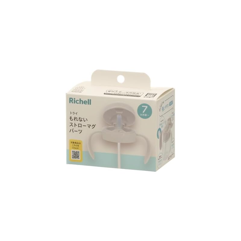 Richell Try Leak-Free Straw Mug Replacement Parts R, Ivory, for Babies 7 Months and Up. Replacement Part, Polypropylene, 120780