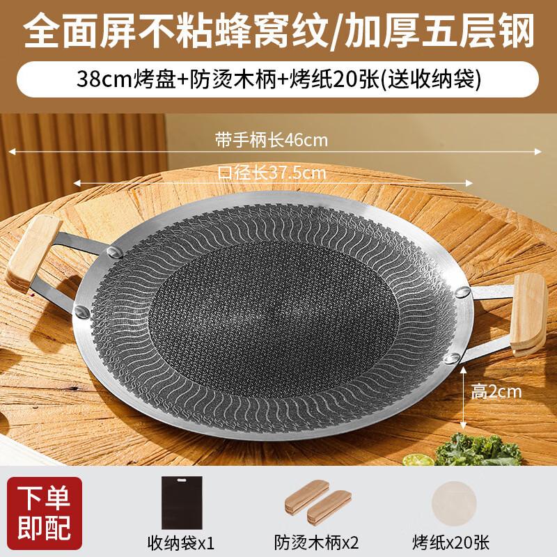 Wutuo 304 Stainless Steel BBQ Flat Griddle Plate, 38CM