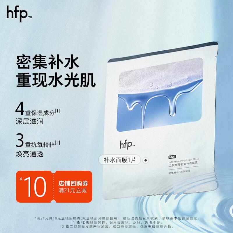 HFP Bifida Ferment Intensive Hydrating Mask 1 piece