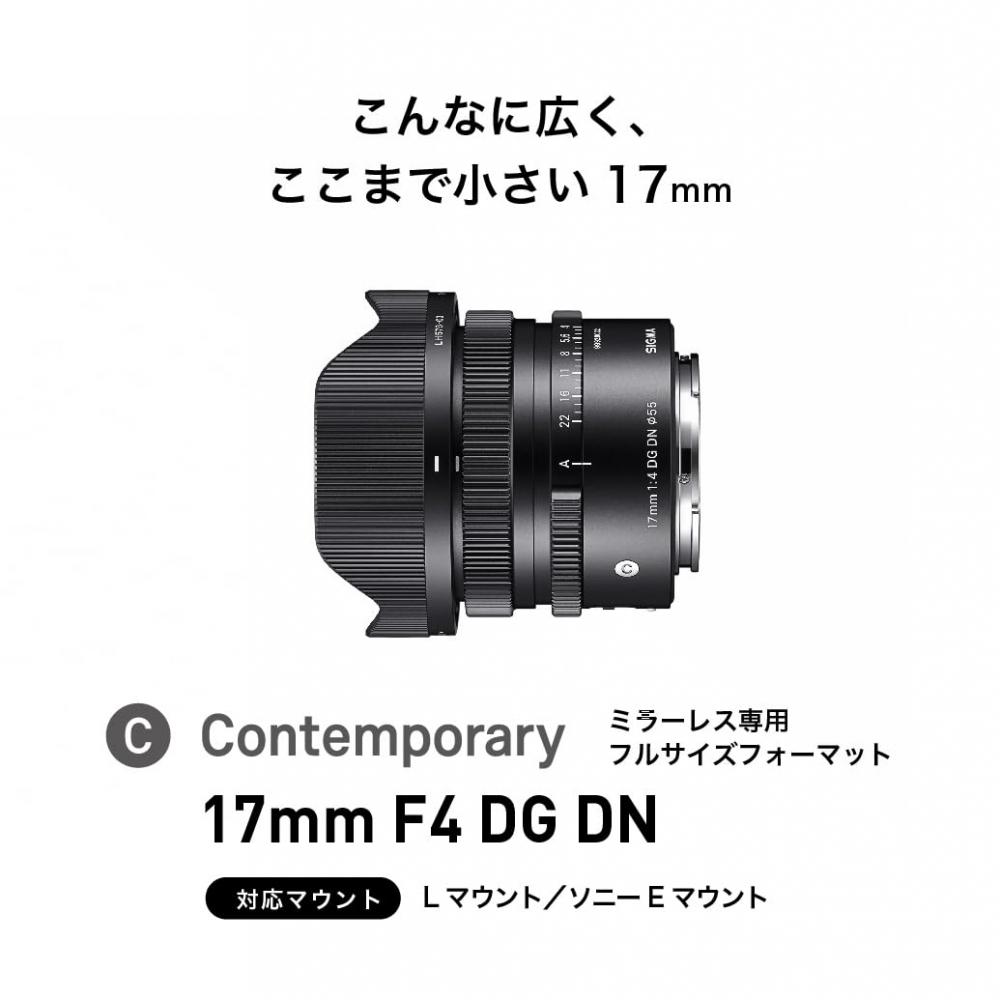 SIGMA Sigma Sony E-Mount Lens 17mm F4 DG DN Single Focus Wide Angle Full Size Contemporary Mirrorless Exclusive