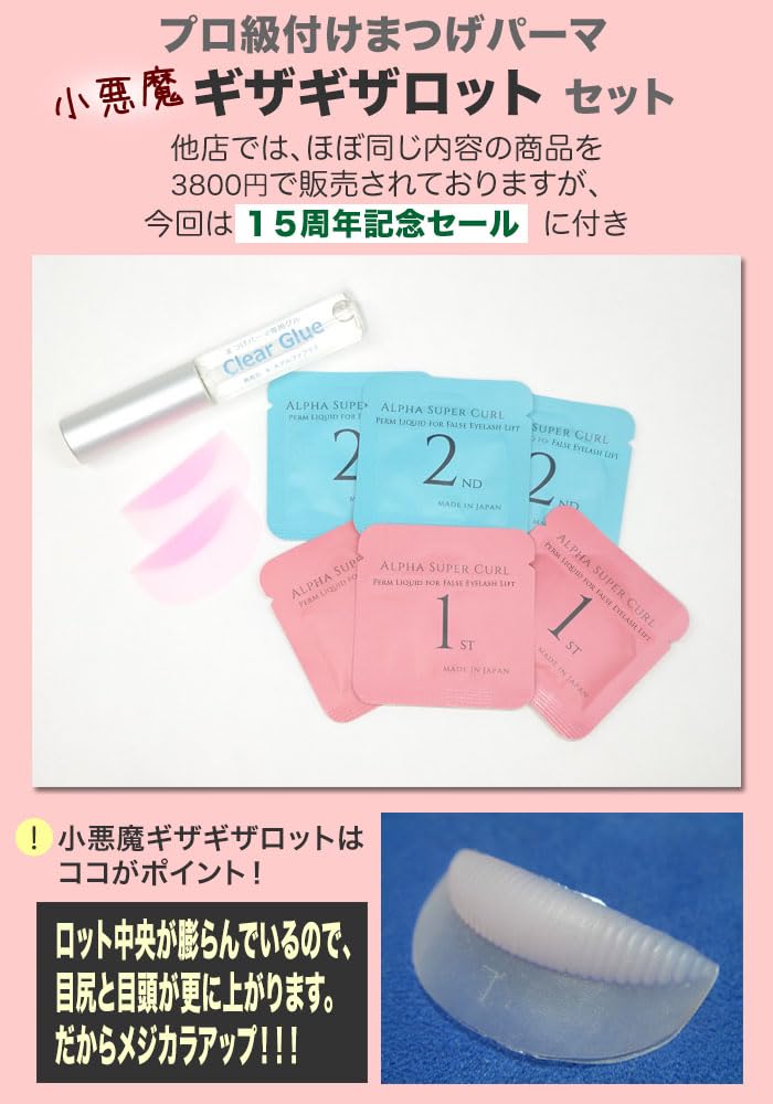 perm for false Little Devil Jagged Lot Pouch Perm Solution Professional-grade Japanese-made eyelashes, Set, (Large)