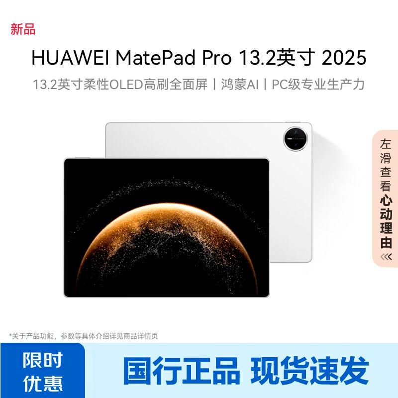 

HUAWEI MatePad Pro 13.2-inch Tablet (CN version)