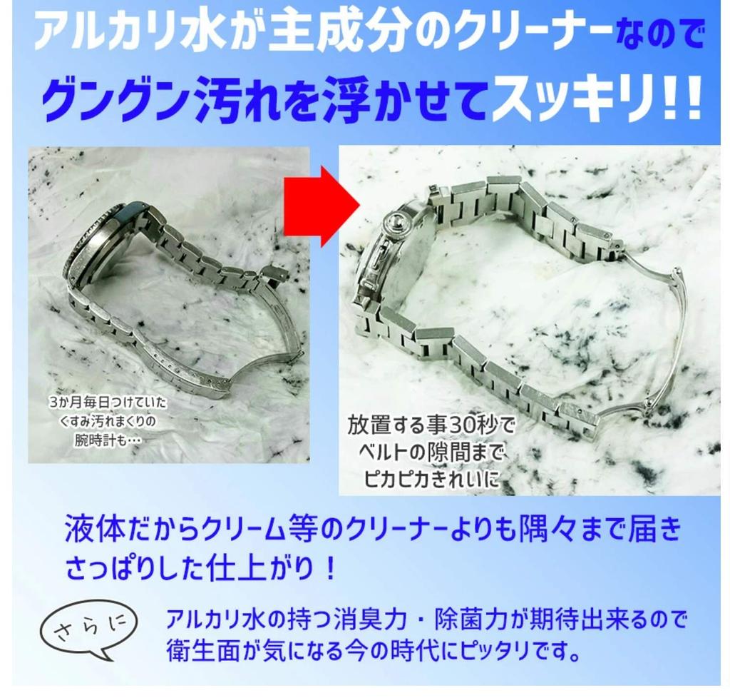Precious Metal Cleaning Water x 1 [Wash Watch] (100ml bottle)