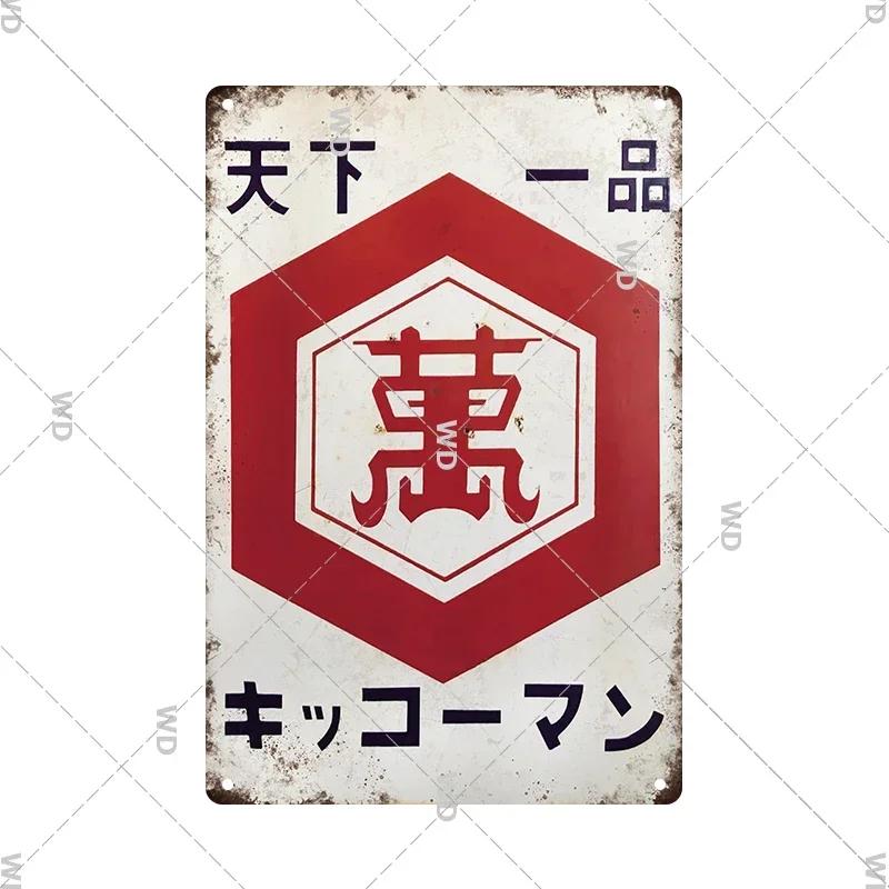 Blechschild Japanischer Stil Marke Vintage Retro Plakette Metallschilder Metallschild Wandkunst Poster Rustikal Zuhause Man Cave Shop Deko