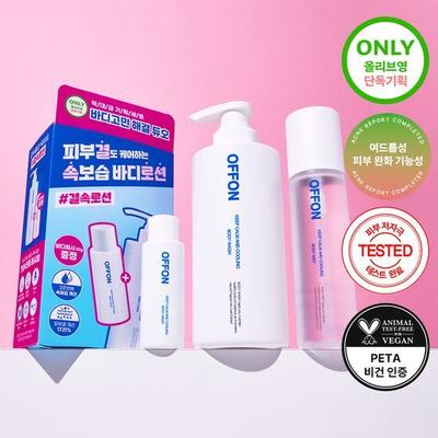 Choose 1 of 3 Off-on Body Wash/lotion/mist