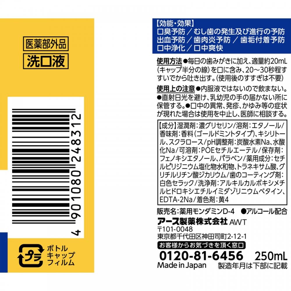 Mondamin Premium Care Gold Mint Mouthwash 250ml