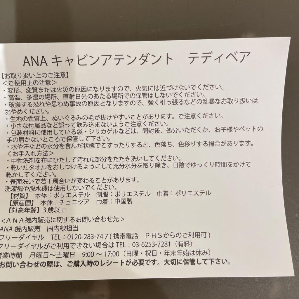 [USED] ANA Cabin Attendant Steiff Teddy Bear