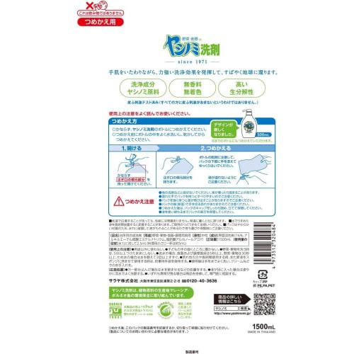 Saraya Yashinomi Detergent for Vegetables and Dishwashing, Refill, 1500mL + Bonus, Set of 2