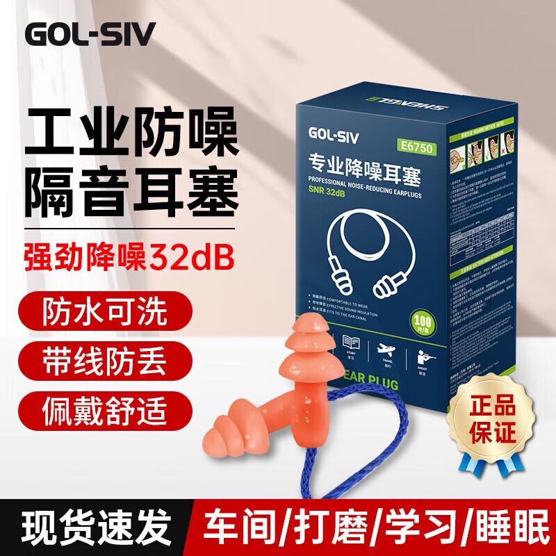 Shengli Noise-Canceling Wired Earplugs One Size