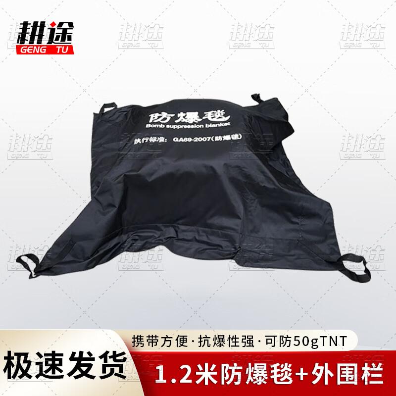 Gengtu Explosion-Proof Blanket Security Set
