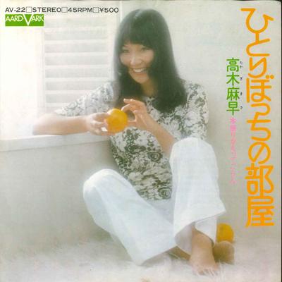 7-Zoll Schallplatte MASA TAKAGI - Hitoribocchi no heya / Furikaette g AV22 AARD VARK 1973 Japan Japanischer Pop/Rock