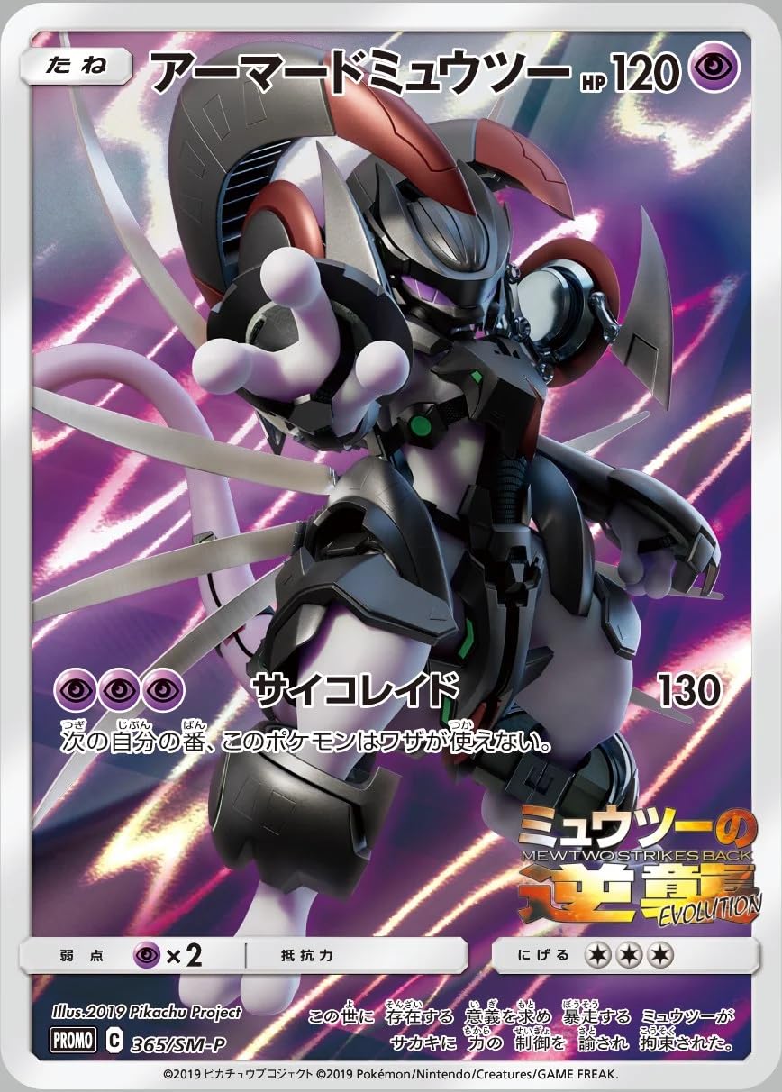 

Pokemon Card Armored Mewtwo Game/PK-SM-P-365