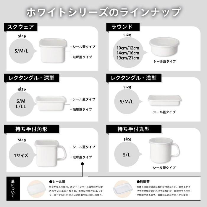 [Nodahoro] Storage Container Enamel Heat-Resistant Rectangular Shallow M Size with Seal Lid White Series Made in Japan WRA-M Shallow M (x1)