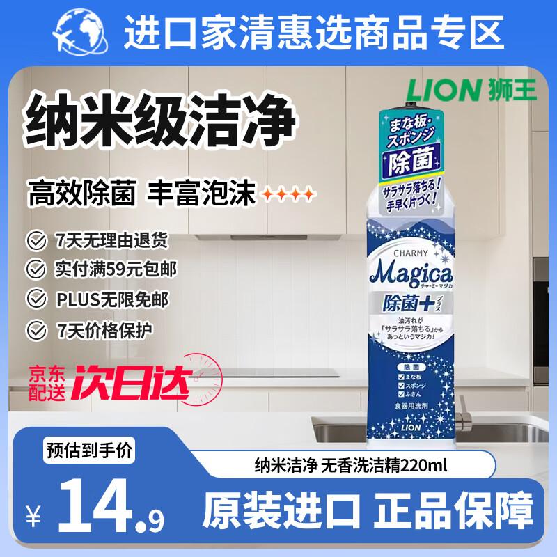 Lion Nano Portable Dishwashing Liquid