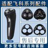 Suitable for Feike Shaver Fs305 Blade Charging Cable Accessories Blade Blade Charger Head Cover Entire Head