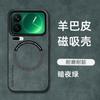 Applicable To Xiaomi 17promax Mobile Phone Case Magnetic Suction Sheepskin Xiaomi17 Anti-drop Protective Case Business Advanced Sense