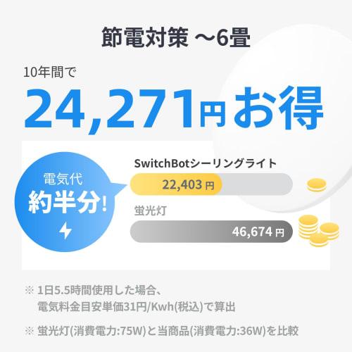 SwitchBot LED ceiling light 6 tatami Alexa stepless dimming switchbot ceiling lighting fixture 3500lm with remote control hub function light bulb colo