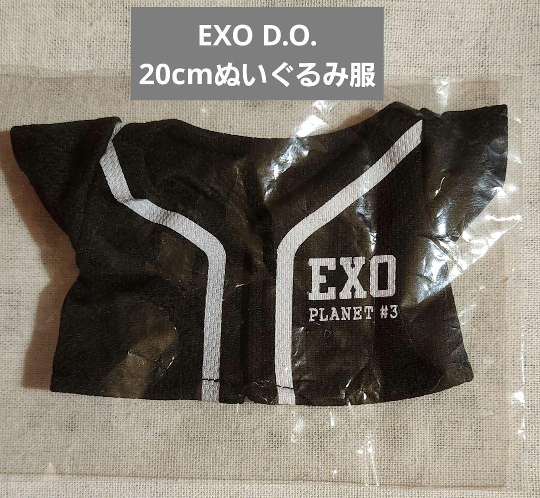 

[USED] EXO D.O. Kyungsoo Plush Clothes for 20cm