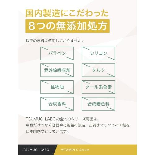 Tsumugi Labo Vitamin C Derivative 35% Serum Serum 20ml Moisturizing Serum Domestic Production Additive-Free Formula TSUMUGI LABO