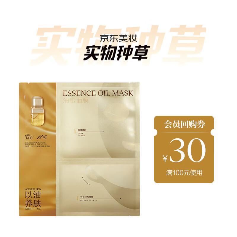 AFU 11-Seed Soothing & Brightening Oil Honey Mask