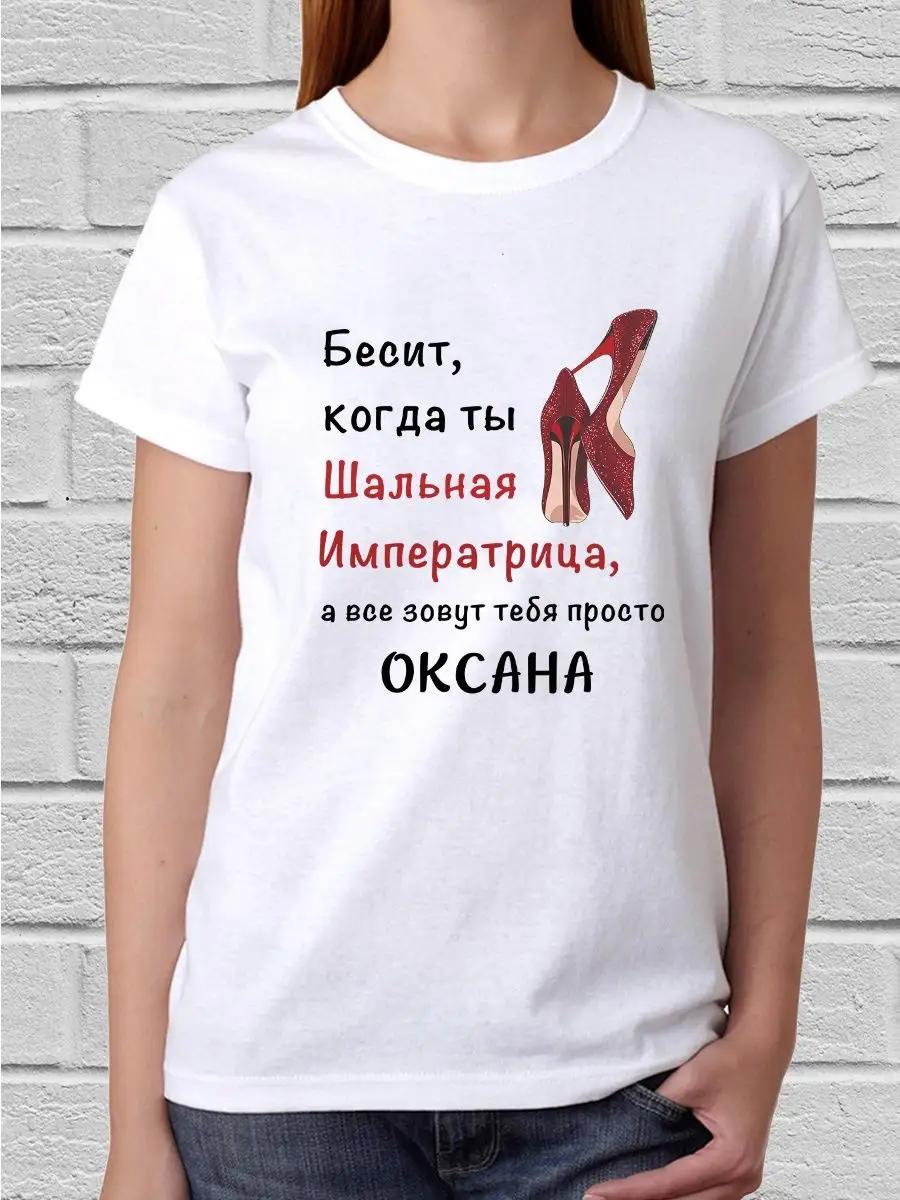 Crazy Empress Oksana T-shirt XL