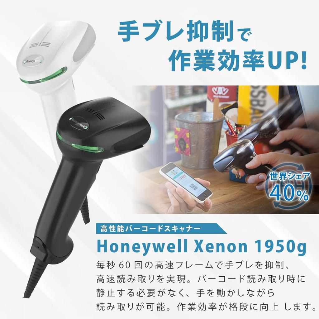 Honeywell Xenon 1950g Barcode QR Code Barcode Universal USB 1D and Reader, Reader, Scanner, High-Speed Reading, Handy® Wired, 2D, 1950GHD-1USB (White)