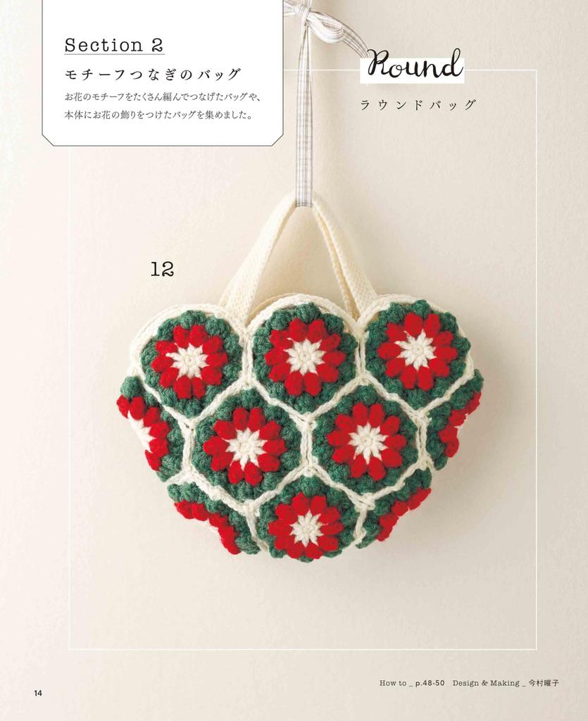 Complete Collection of Crocheted Flower Bags and Pouches (applemints)