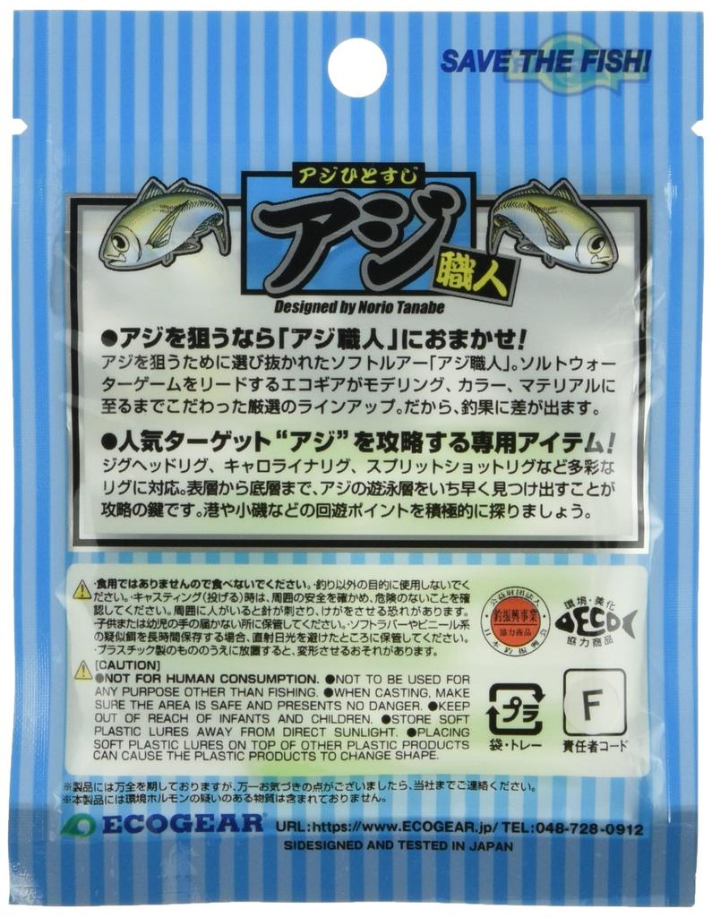 Ecogear Aji Shokunin Ajimast Inch Fat Melon Glow 1.8 #087 (Luminous)