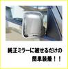 Chrome Door Mirror Covers for Suzuki Carry Trucks and Light Dress Up Car Door Lens Left and Right High-bright
