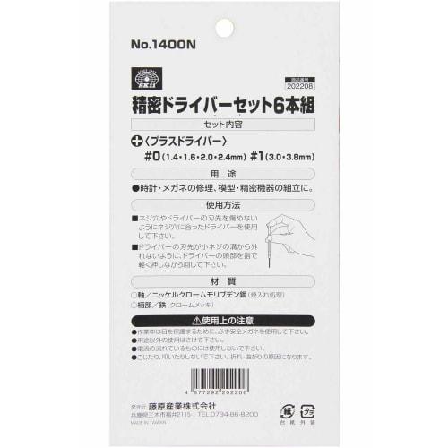SK11 Precision screwdriver set 6 pieces +No.0(1.41.62.02.4)No.1(3.03.8) No.1400N