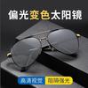 Color-Changing Sunglasses Day And Night Sunglasses Male Pilot Polarized Glasses