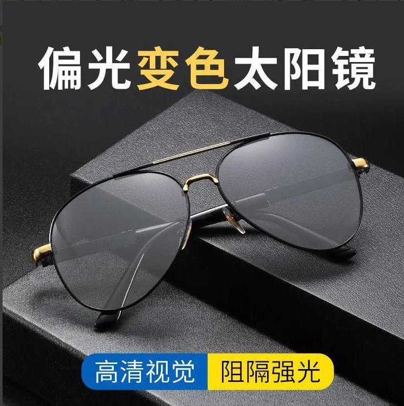 Color-Changing Sunglasses Day And Night Sunglasses Male Pilot Polarized Glasses